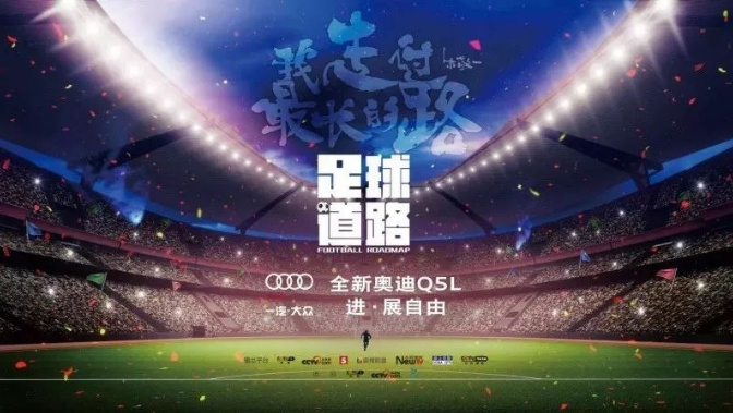 緊抓央視總臺(tái)大賽事IP，一汽-大眾以賽事?tīng)I(yíng)銷(xiāo)驅(qū)動(dòng)品牌增長(zhǎng)